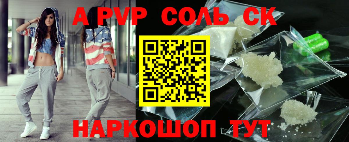 Alpha PVP Соль Нальчик