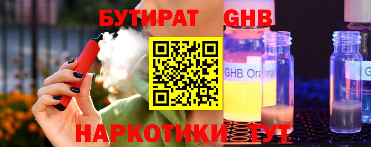 Бутират вода Нальчик