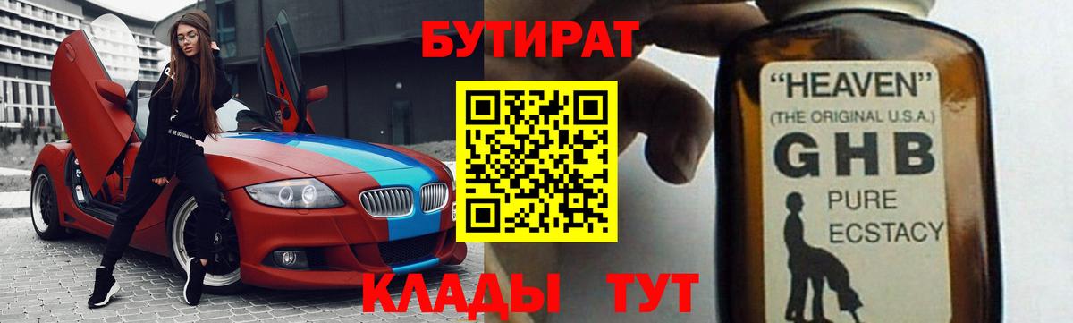 БУТИРАТ буратино  Вход с VPN  Нальчик 