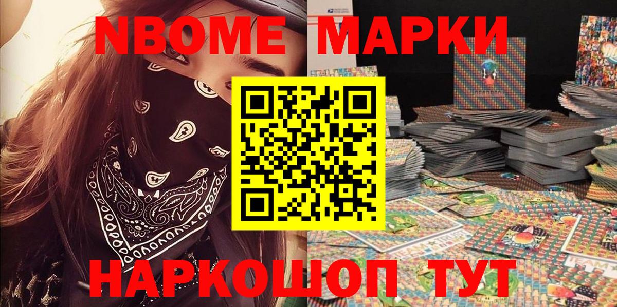 Марки 25I-NBOMe 1,5мг Нальчик